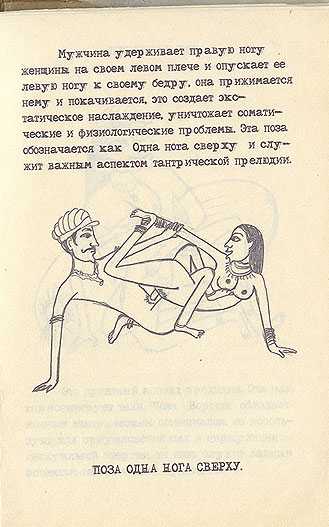 Советская камасутра - страница 19