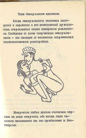 Советская камасутра - страница 22
