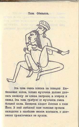 Советская камасутра - страница 28