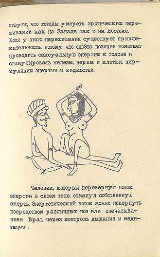 Советская камасутра - страница 65