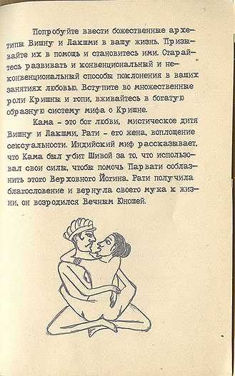 Советская камасутра - страница 71